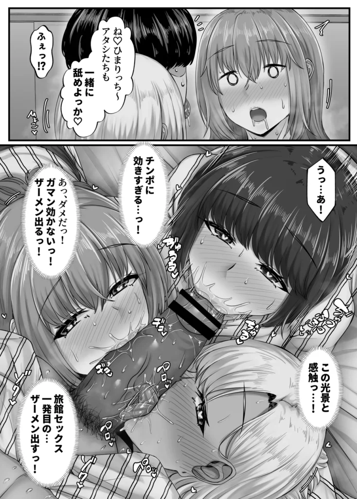 幼なじみハーレムから始まる恋人性活〜三人の幼馴染と旅館で夜通しイチャラブ交尾した日〜 27 122