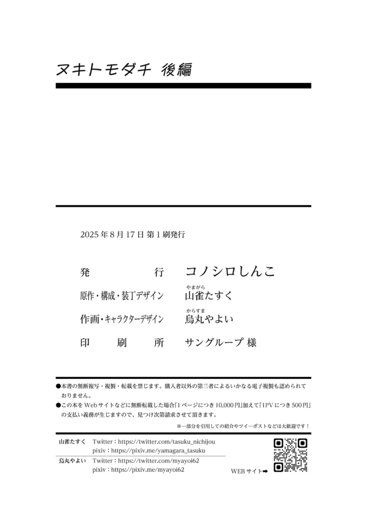 ヌキトモダチ 後編 27 126