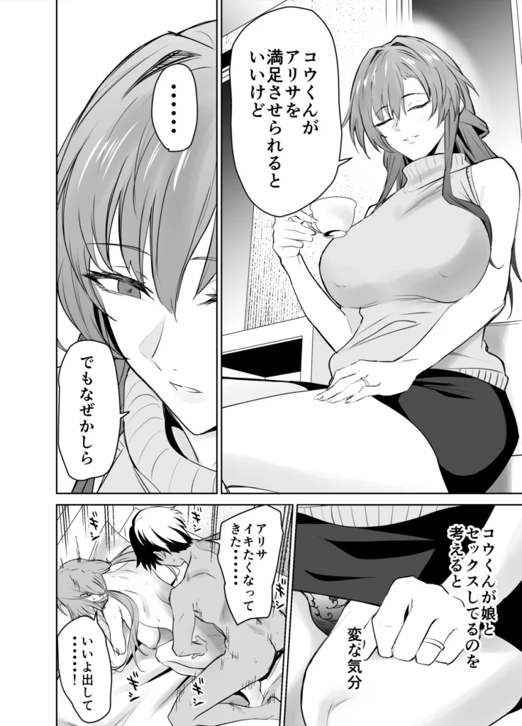 彼女のママとのセフレ契約 主人公の「コウ」は付き合っている彼女とのセックスで彼女をイカせられないことに悩んでいたそんな主人公の悩みを知った彼女の母親「エリナ」は主人公に対して’セフレ契約’を持ちかける娘をイカせるまで自分とセフレ関係になりセックスの練習をするという提案だった彼女をイカせるために彼女の母親と生でセックスをする主人公しかし行為を続けるうちにエリナは主人公を娘と同い年の男子ではなく一人の男として意識するようになる’セフレ契約’の終わりが近づいていくなかエリナは若い二人が獣のようなセックスをしているのをその目で見てしまうそして主人公への劣情を抑えきれなくなってしまう・・・・・・ 彼女のママとのセフレ契約 27 3