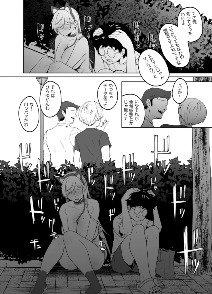 ギャルが僕の奴●になる話 27 44