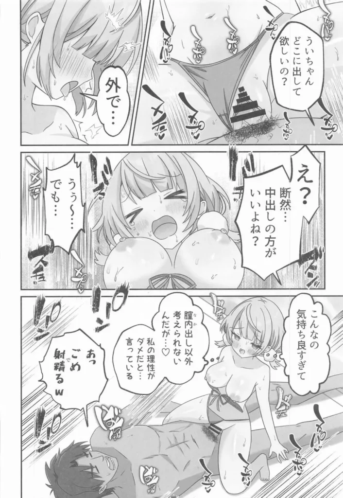 しぐれうい スパ・カイラクーア編 27 50