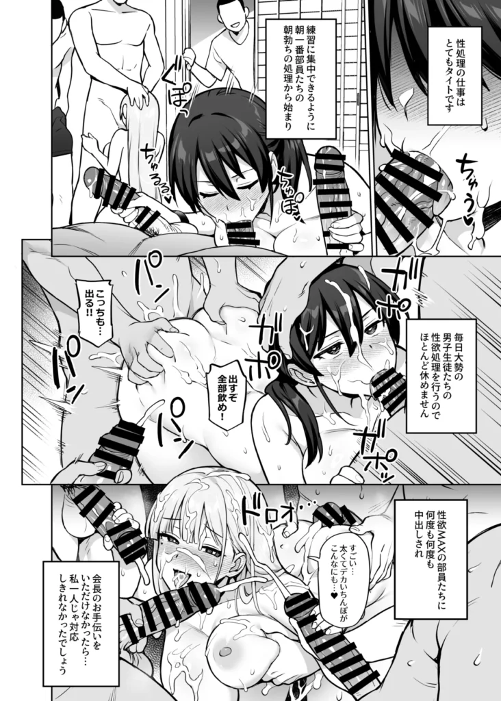 生徒会の女子たちが巨乳すぎる件 27 54