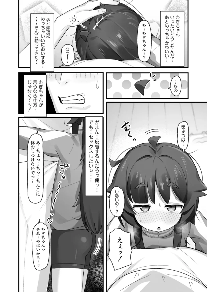 ナマイキクソガキj◯のオナニー覗いたらあまあまセックスできた話 27 55