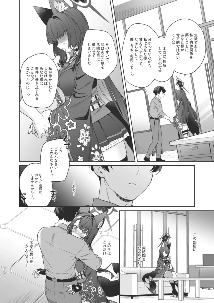 純情♥恋情発情狐 -4- 27 58