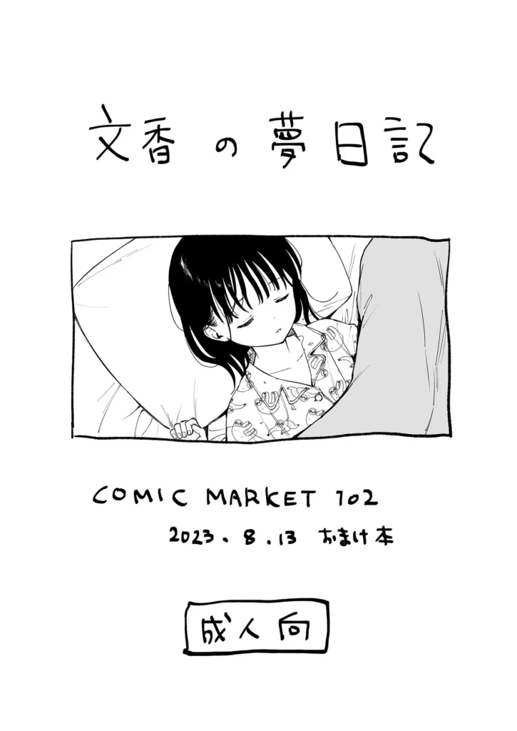 放課後化学クラブ 放課後○○クラブ 文香は怪我のせいで過保護になった母親に毎日登下校の送り迎えをしてもらっていた。 今日も母親が迎えに来るまでの時間を理科室で過ごす。 先生もうるさくなくて、スマホをいじってても叱られない。 先生も、こっそり教えたお気に入りの動画チャンネルを気に入ってくれたみたい。 一緒に動画を見ていると、先×は昔飼って×××の話××てくれ××…。 「 ×××に指入れ×、いじっ×いい? 」 ============================== 本文漫画22p+イベントで配布したおまけ本8p 放課後化学クラブ 27 61
