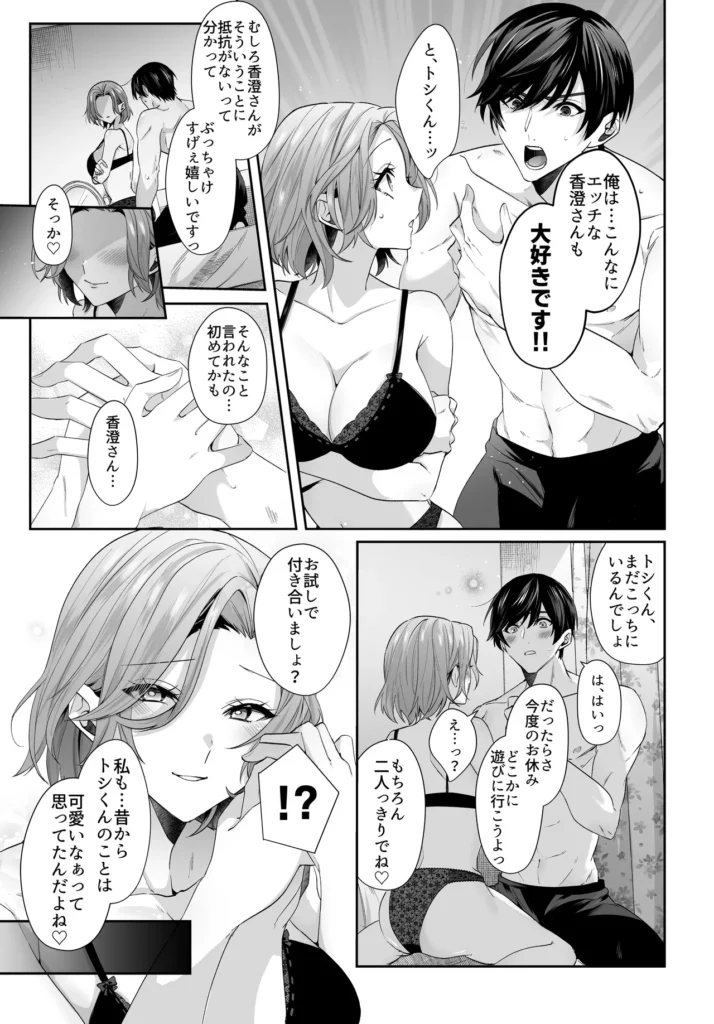 再会した初恋のお姉さんとめちゃくちゃラブラブえっちをした夏のハナシ 『‘好き’を隠してたふたりが、夏に恋人になるまでの物語。』■作品紹介夏休みに帰省した大学生の主人公。久しぶりに訪れた親友の家で、かつて密かに恋心を抱いていた‘お姉さん’と再会する。大人の女性へと変貌を遂げた彼女は、美しく艶やかで、どこか寂しげな瞳をしていた──。ひとつ屋根の下、重なる視線、肌の熱。その夜、ふたりは越えてはいけない一線を越え、身体を重ねてしまう。あの頃は言えなかった想い。今だから交わせる愛撫と熱。そして──忘れられない、夏の情事が始まった。かつての初恋が、快楽と共に再燃する。大人の女の色気と、少年の情熱が交差する、ひと夏のラブストーリー。 https://eromanga-douzin.com/archives/65402 再会した初恋のお姉さんとめちゃくちゃラブラブえっちをした夏のハナシ 27 75 https://eromanga-douzin.com/archives/65402