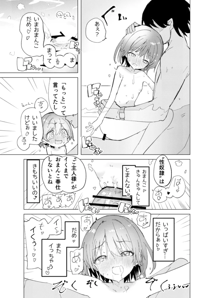 私が飼われた日 27 85