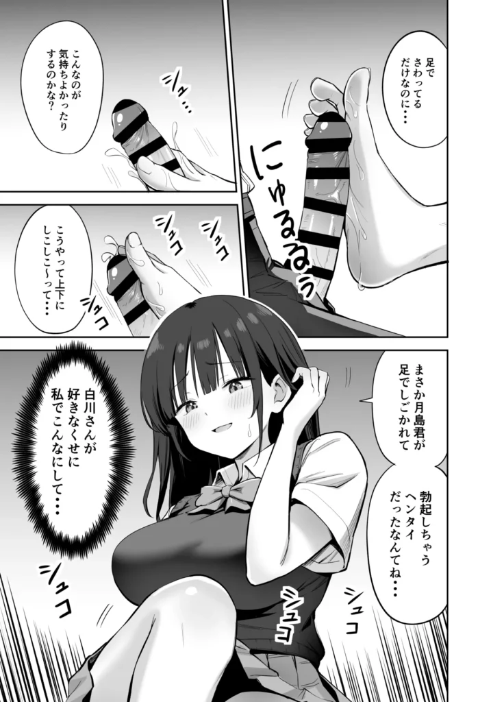 私の靴下でシコってるならそのおちんぽで遊んでもいいよね? 足フェチや足コキ好きにおすすめです!────放課後、学校の文化祭役員で企画書の作成をしていた二人。黒崎さん(女)は月島君(男)の気持ちを知りたくて、色仕掛けで反応をうかがう・・・。「今日は暑いね・・・。」靴下を脱いでパンチラをしたり、脱ぎたて靴下で叩いたり・・・。月島君はほのかに香る黒崎の匂いに魅了されてしまうが、興味のないフリをして余計な一言を言ってケンカになってしまう。教室には、取り残された月島君と黒崎さんの靴下が・・・。魔が刺した月島君は一人なのをいいことにそれでオナニーをはじめてしまう。しばらくして帰ってきた黒崎さんがその光景を目撃してしまい、弱みを握った黒崎さんは、言い返せない月島君をいい事にそのおちんぽで遊ぶことにした・・・ 私の靴下でシコってるならそのおちんぽで遊んでもいいよね? 27 88