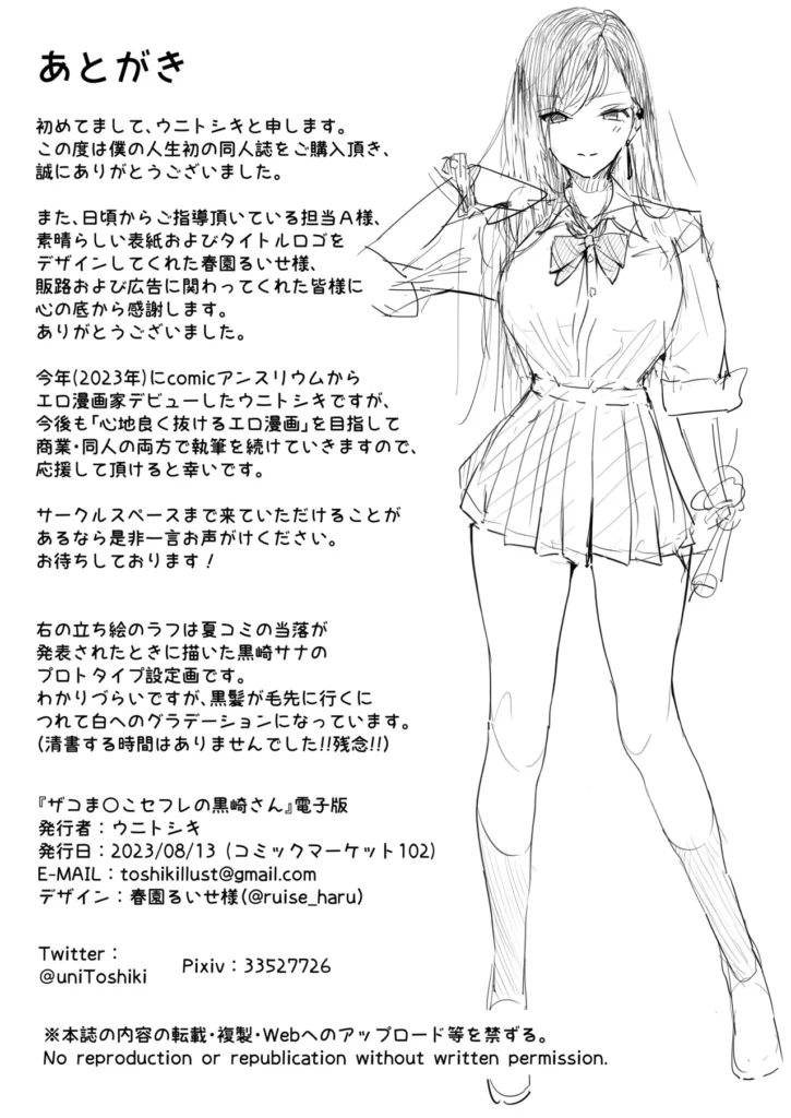 ザコま〇こセフレの黒崎さん 27 91