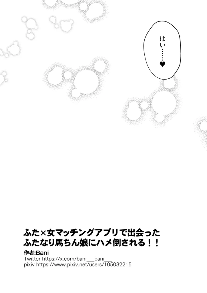ふた×女マッチングアプリで出会ったふたなり馬ちん娘にハメ倒される！！ 27 96