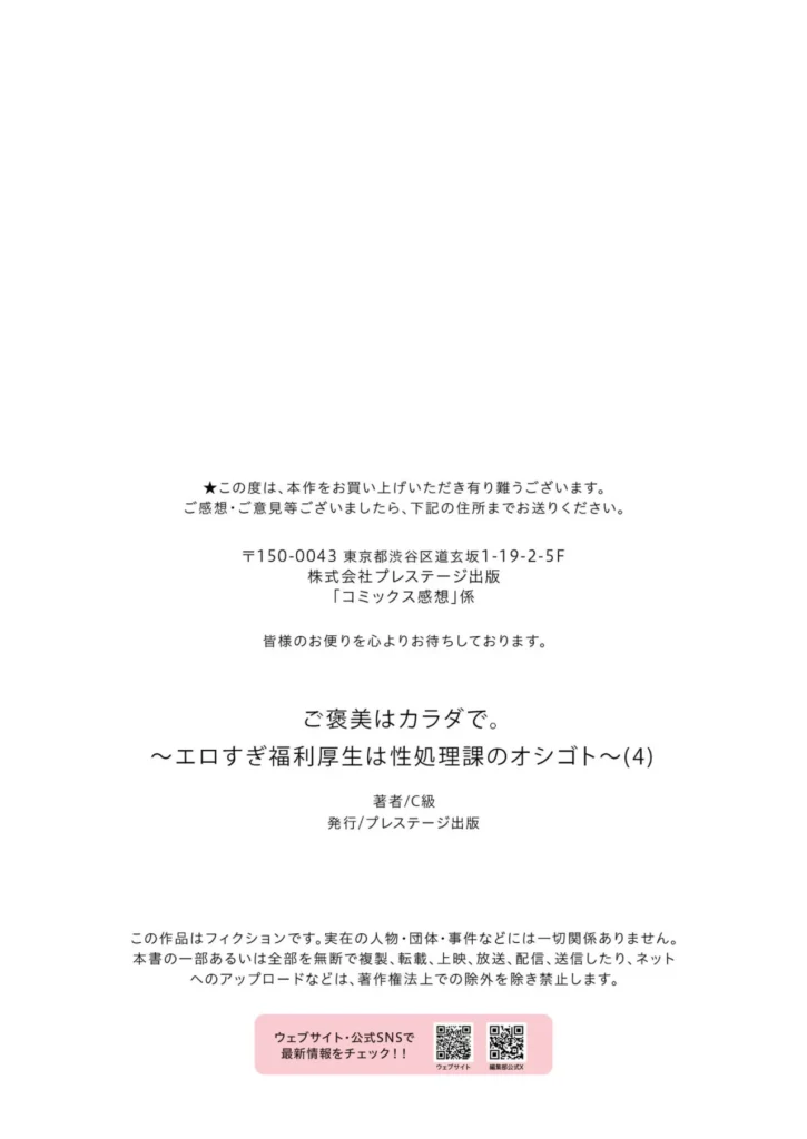 ご褒美はカラダで。～エロすぎ福利厚生は性処理課のオシゴト～(4)【18禁】 27 98
