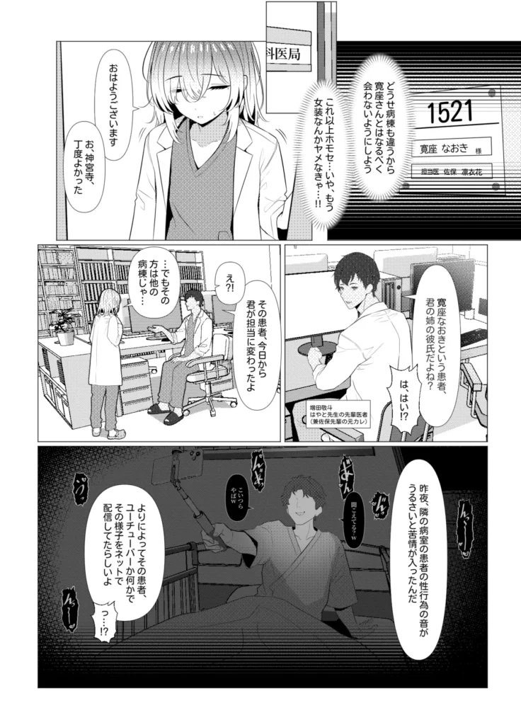 はやと先生のメス化カルテ 病院編 28 110