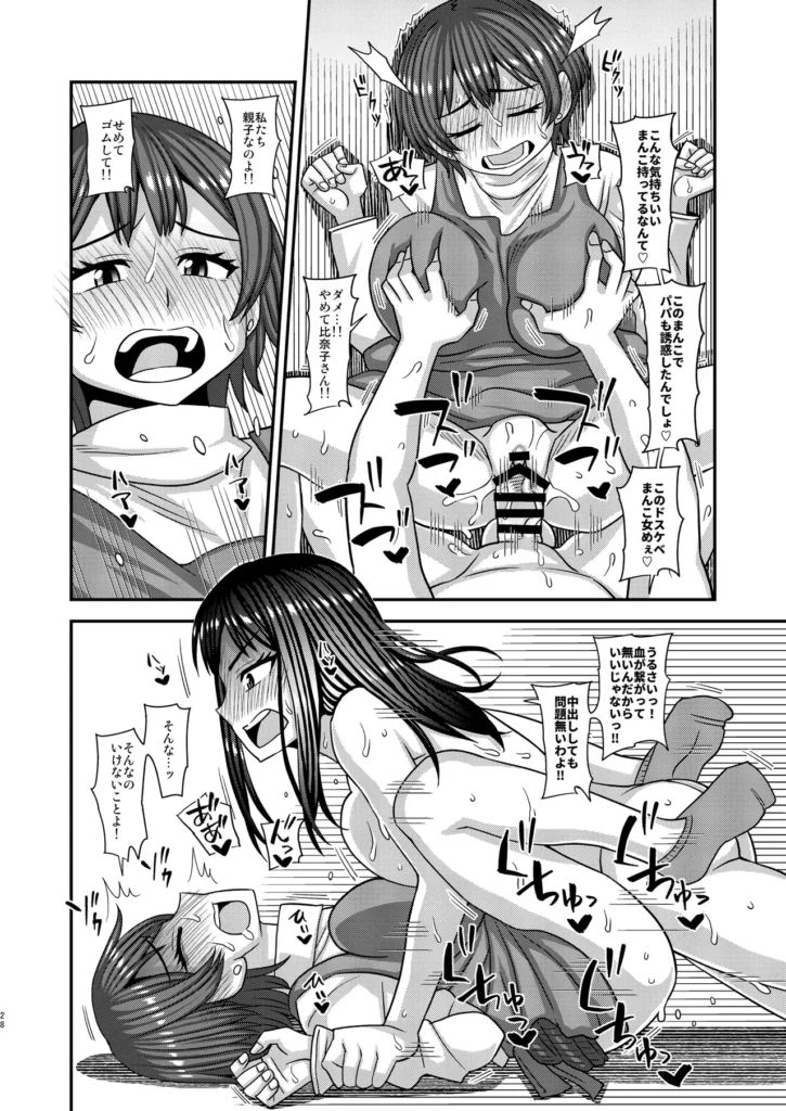 おちんぽ様が生えました❤ 28 22