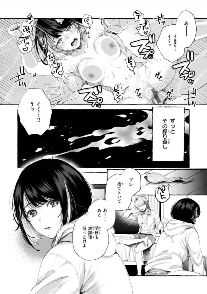 愛を注いで 青春はイタくてキモチイイ。 『COMIC快楽天』作家・背中が尻 ワニマガジン社初単行本解禁――。 描き下ろし漫画を含む、思春期たちの《甘くて、苦くて、超エロい》全7編を収録。 作中に在る《彼・彼女ら》の等身大の官能を、 ゆらぐヒロインたちの揺るがない性と愛を、 鮮やかなタッチと最高の解像度で描き切る珠玉の作品集。 〈収録作品〉 『君の大きないっぽ』 真面目でウブだからのけ者にされる。じゃあ私もエッチしてみたら……。 『深度』 部活の後輩クンを乱暴に○す、自分が彼氏にされているように。 『きっと知らない』 優しくてえっちな巨乳の先輩。恋人には出来ないことも先輩となら……。 『冬に芽吹く』 男はみんな《せーじゅんは》が好きなの? 純情乙女なヤンキー娘のホントの想い。 『つま先は夕景』 先生との初体験を思い出すためだけに同級生にカラダを許す。 『エンドロールはやってこない』 人気者のセンパイといると、心にドロドロしたものが溜まる。嫌な私をエッチで満たして。 『大人になっても』(描き下ろし) 溜まった疲れも精液も私が受け止めるね。大好きなおじさんと……。 愛を注いで 28 4