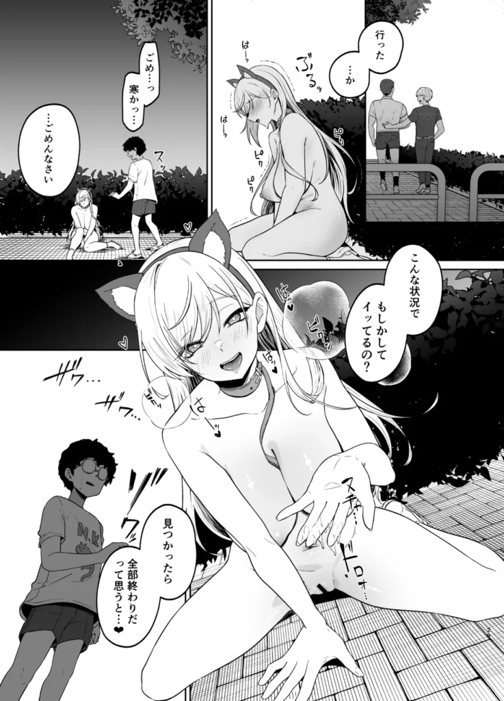 ギャルが僕の奴●になる話 28 42