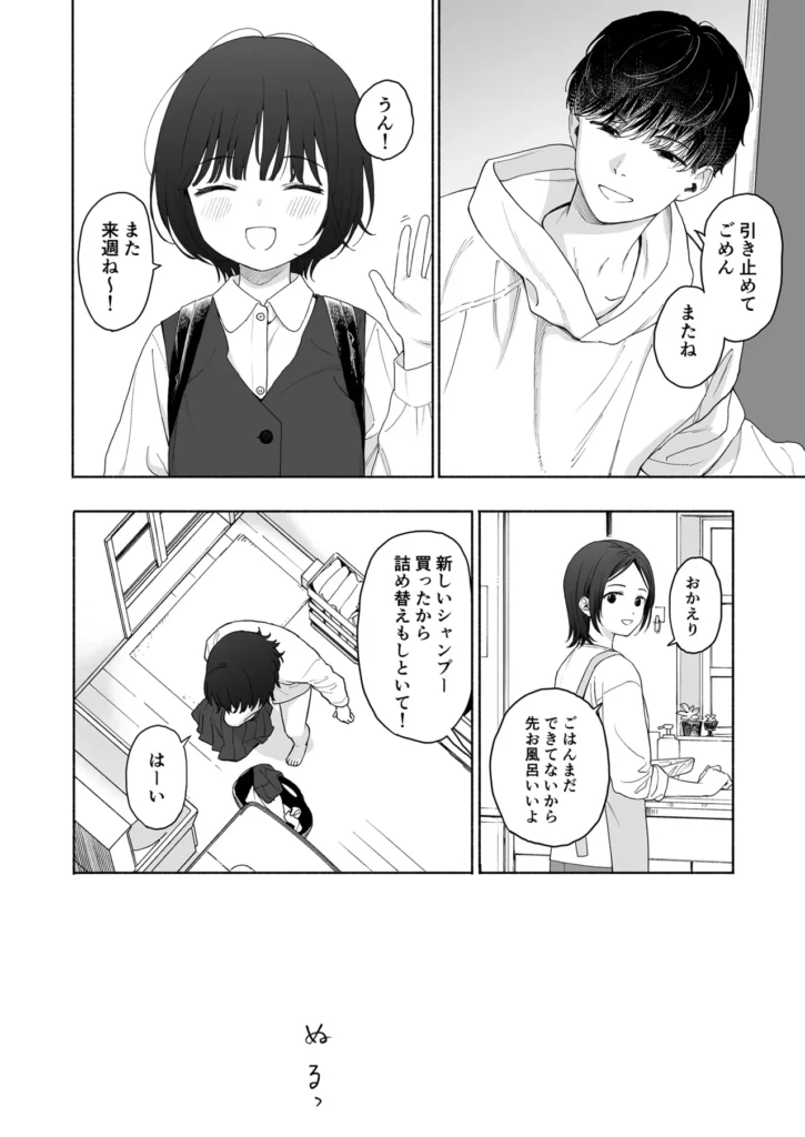 放課後カノジョごっこ 28 49