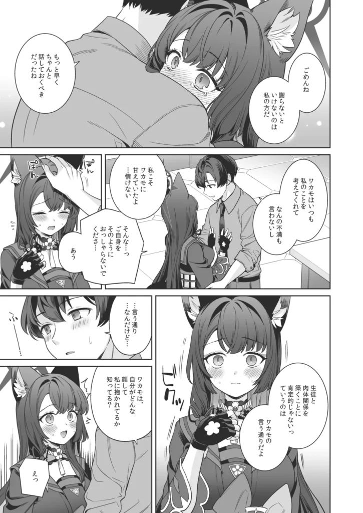 純情♥恋情発情狐 -4- 28 56