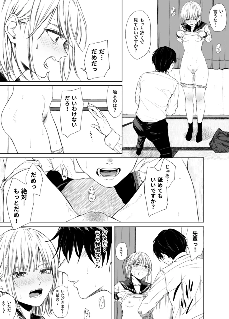 ごめんなさい。今から先輩を犯します……。 28 98
