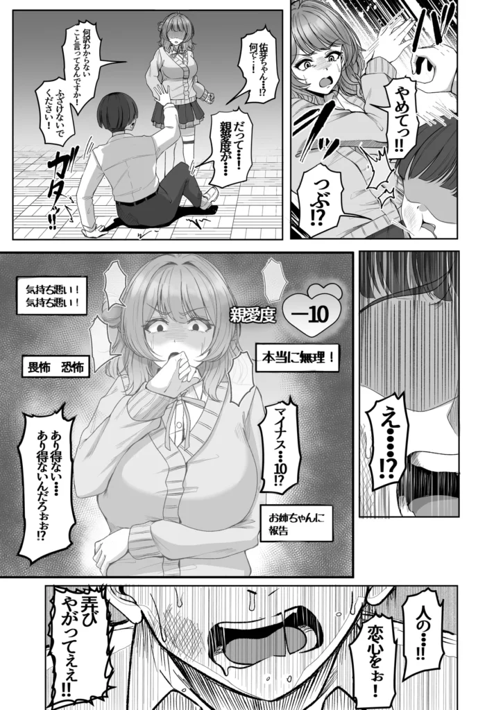 親愛度改変 29 25 https://eromanga-douzin.com/archives/56067