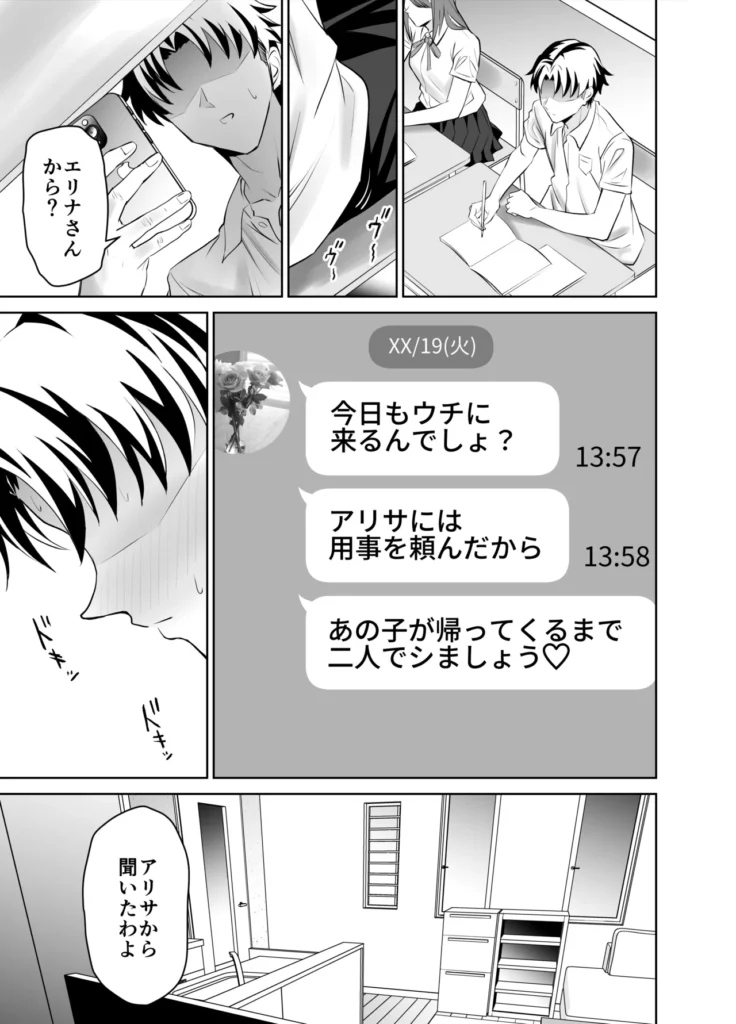彼女のママとのセフレ契約 主人公の「コウ」は付き合っている彼女とのセックスで彼女をイカせられないことに悩んでいたそんな主人公の悩みを知った彼女の母親「エリナ」は主人公に対して’セフレ契約’を持ちかける娘をイカせるまで自分とセフレ関係になりセックスの練習をするという提案だった彼女をイカせるために彼女の母親と生でセックスをする主人公しかし行為を続けるうちにエリナは主人公を娘と同い年の男子ではなく一人の男として意識するようになる’セフレ契約’の終わりが近づいていくなかエリナは若い二人が獣のようなセックスをしているのをその目で見てしまうそして主人公への劣情を抑えきれなくなってしまう・・・・・・ 彼女のママとのセフレ契約 29 3
