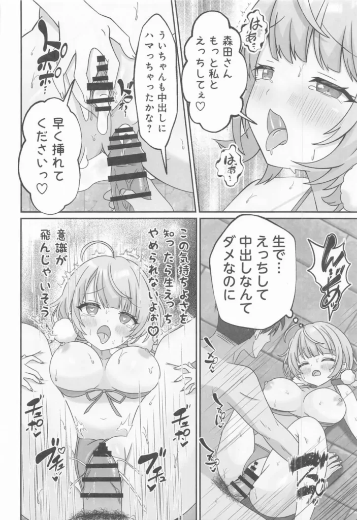 しぐれうい スパ・カイラクーア編 29 48