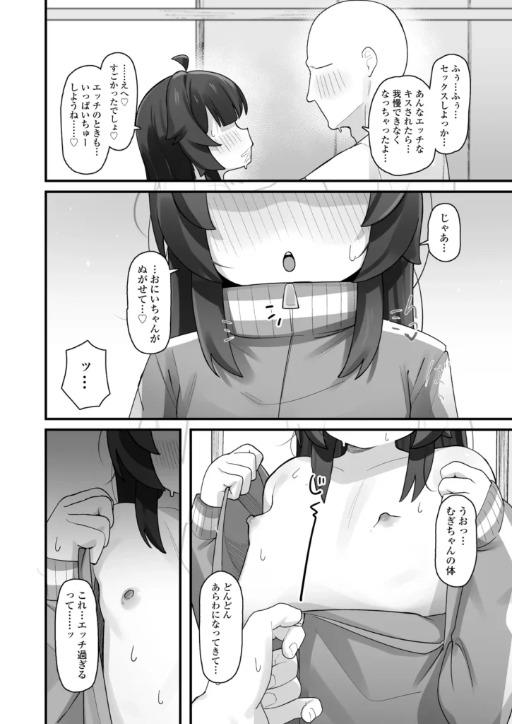 ナマイキクソガキj◯のオナニー覗いたらあまあまセックスできた話 29 53