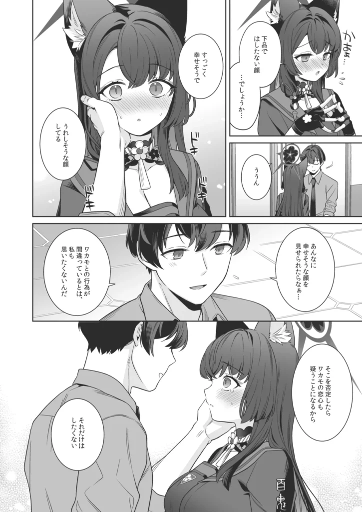 純情♥恋情発情狐 -4- 29 56