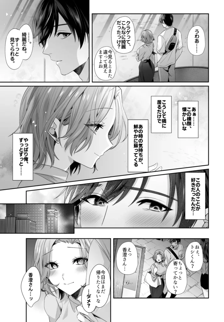 再会した初恋のお姉さんとめちゃくちゃラブラブえっちをした夏のハナシ 『‘好き’を隠してたふたりが、夏に恋人になるまでの物語。』■作品紹介夏休みに帰省した大学生の主人公。久しぶりに訪れた親友の家で、かつて密かに恋心を抱いていた‘お姉さん’と再会する。大人の女性へと変貌を遂げた彼女は、美しく艶やかで、どこか寂しげな瞳をしていた──。ひとつ屋根の下、重なる視線、肌の熱。その夜、ふたりは越えてはいけない一線を越え、身体を重ねてしまう。あの頃は言えなかった想い。今だから交わせる愛撫と熱。そして──忘れられない、夏の情事が始まった。かつての初恋が、快楽と共に再燃する。大人の女の色気と、少年の情熱が交差する、ひと夏のラブストーリー。 https://eromanga-douzin.com/archives/65402 再会した初恋のお姉さんとめちゃくちゃラブラブえっちをした夏のハナシ 29 73 https://eromanga-douzin.com/archives/65402