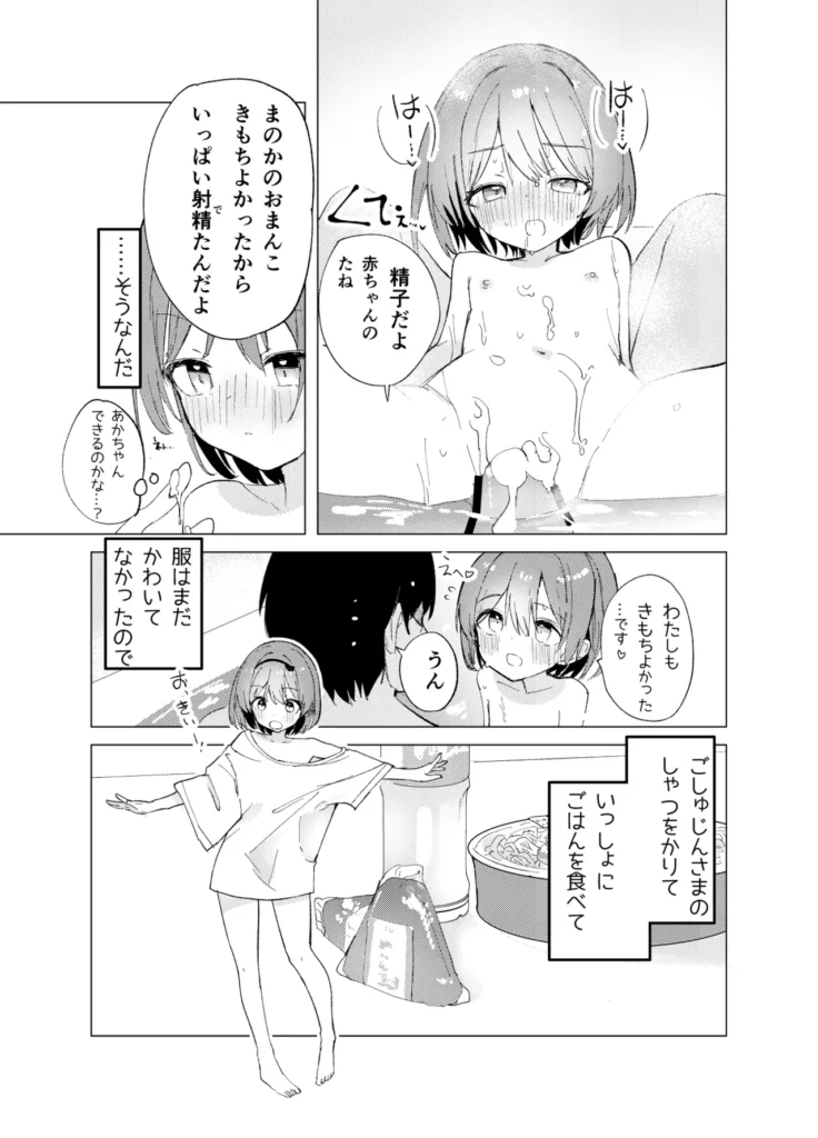 私が飼われた日 29 82