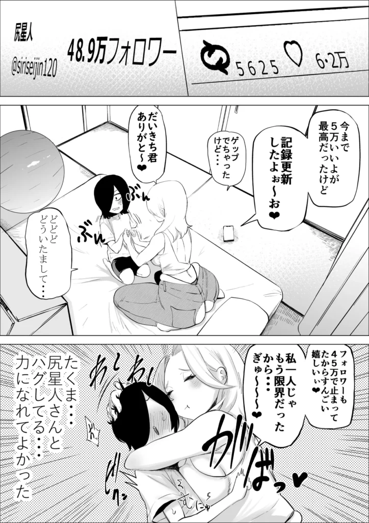 エロインフルエンサーの尻星人さんは友達のお母さんだった話 29 92