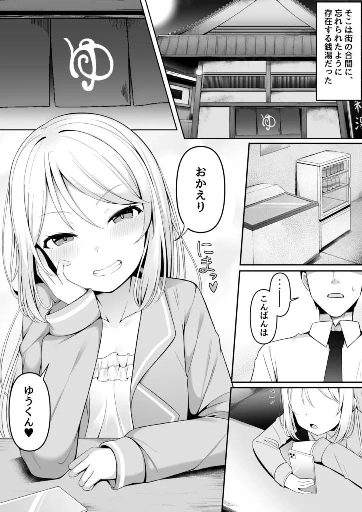 メ○ガキ銭湯～店番のあの娘に甘甘サービスで堕とされる!!～ 3 101 https://eromanga-douzin.com/archives/65932