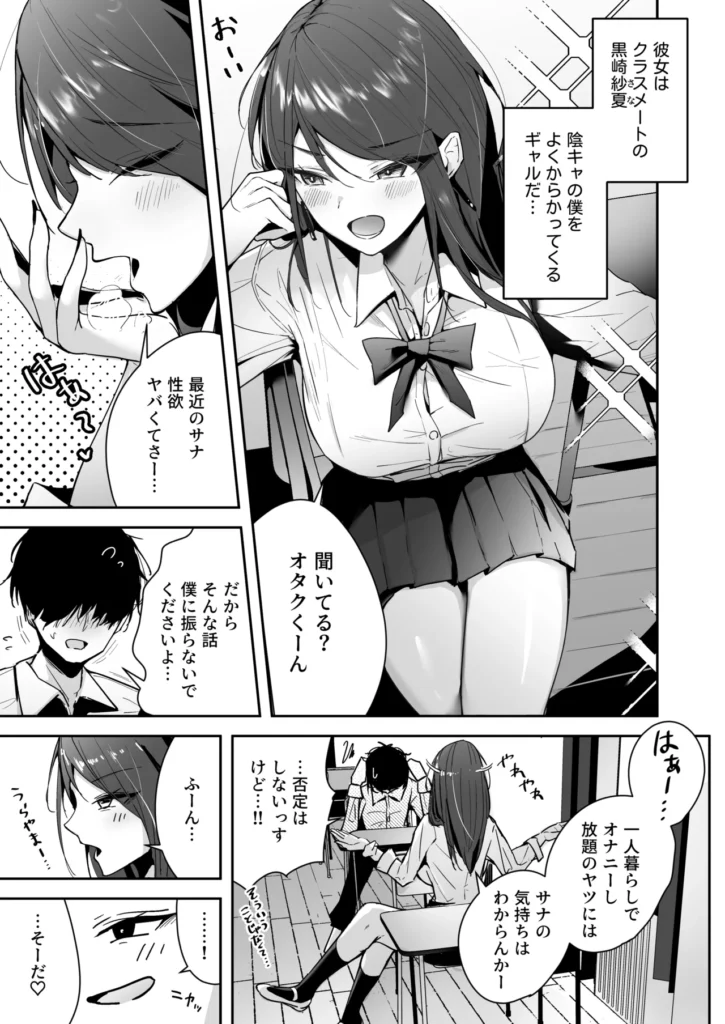 ザコま〇こセフレの黒崎さん 3 109