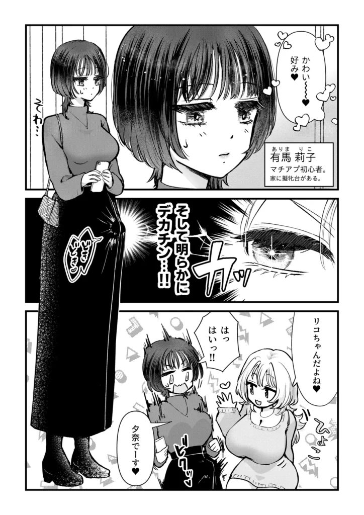 ふた×女マッチングアプリで出会ったふたなり馬ちん娘にハメ倒される！！ 3 116