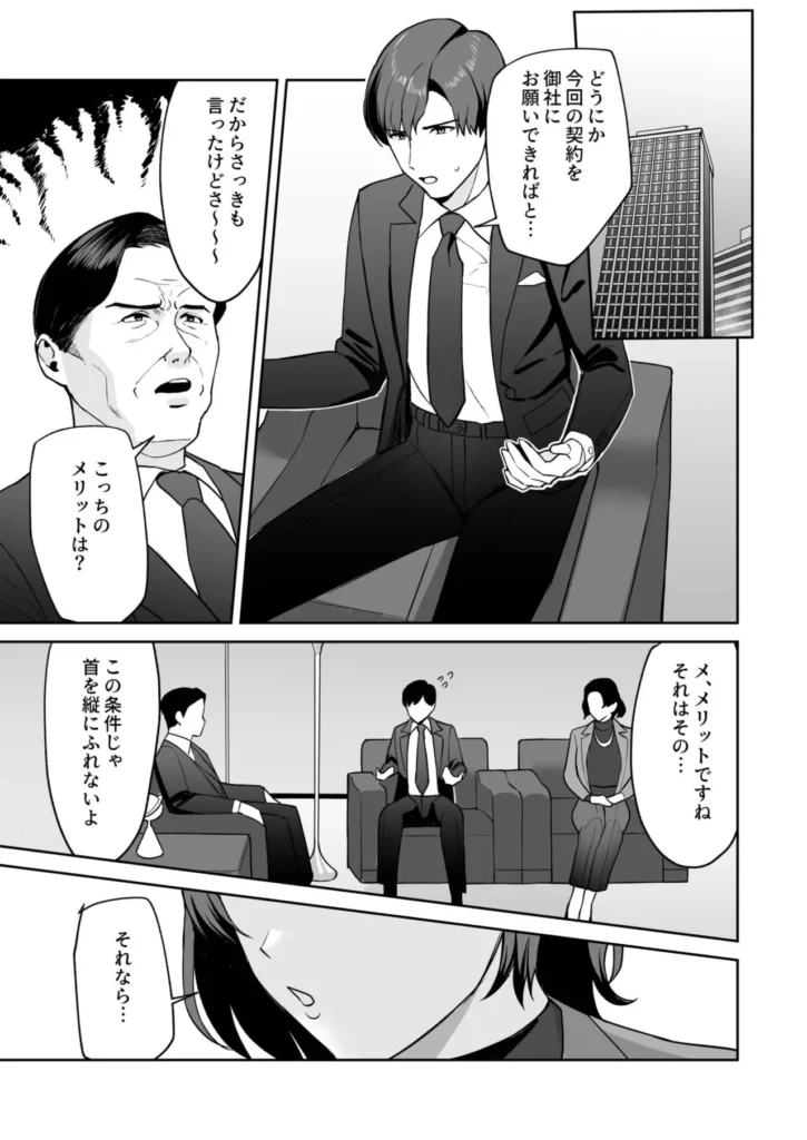 ご褒美はカラダで。～エロすぎ福利厚生は性処理課のオシゴト～(4)【18禁】 3 118