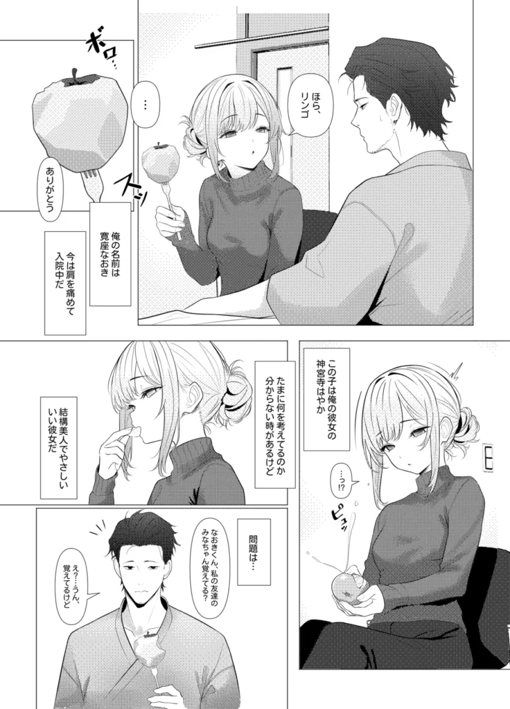 はやと先生のメス化カルテ 病院編 3 133