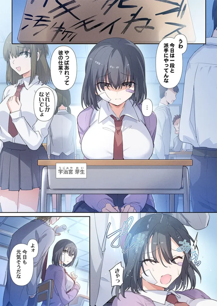 もっといじめて、私を愛して～地味な彼女はドMでド変態1 3 134