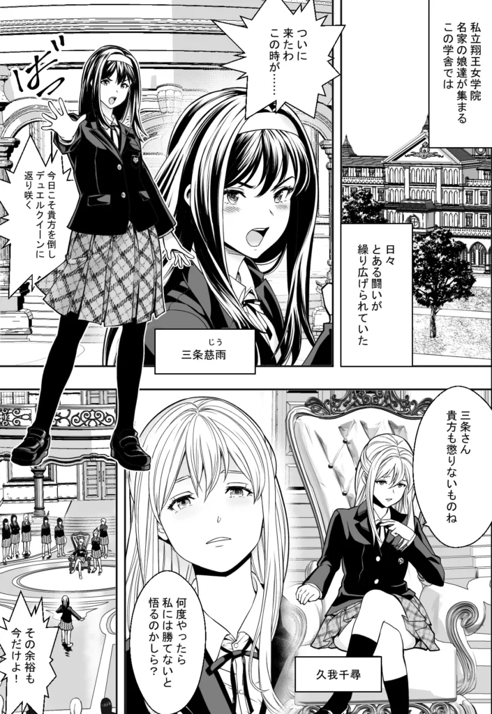 性交で闘技する女学院 3 144
