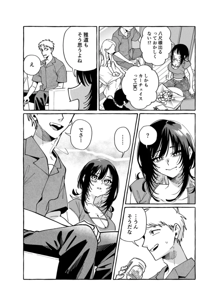 ヌキトモダチ 後編 3 147