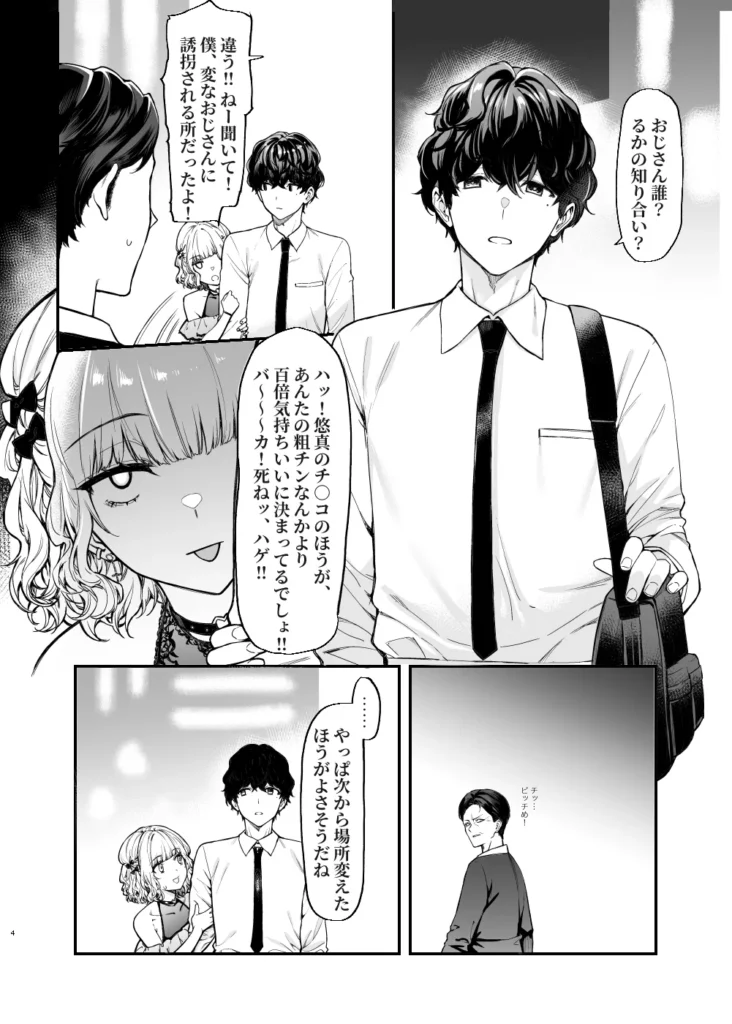 地雷系女子とやってみたい-Ruka 3 16 https://eromanga-douzin.com/archives/55354