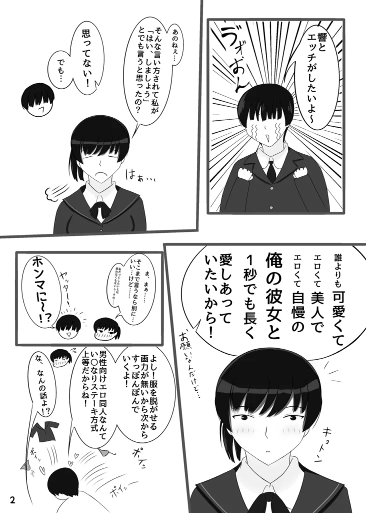 俺と塚原響がメチャクチャセックスする本 3 17 https://eromanga-douzin.com/archives/55390