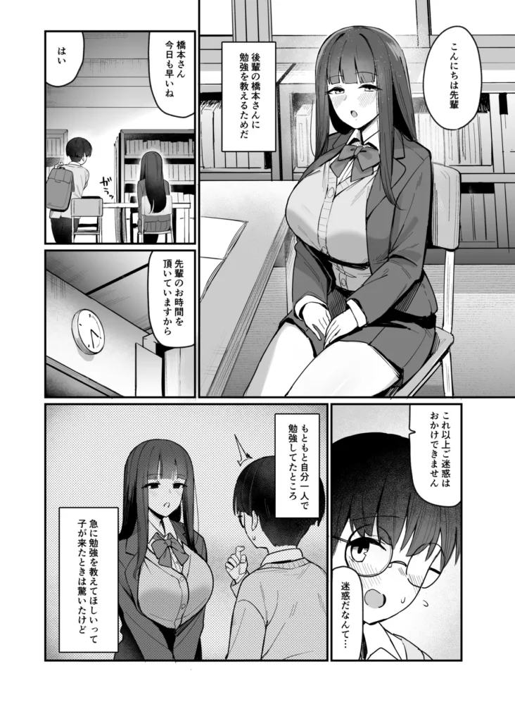後輩JKに迫られて甘々責められ流されエッチする話 3 22