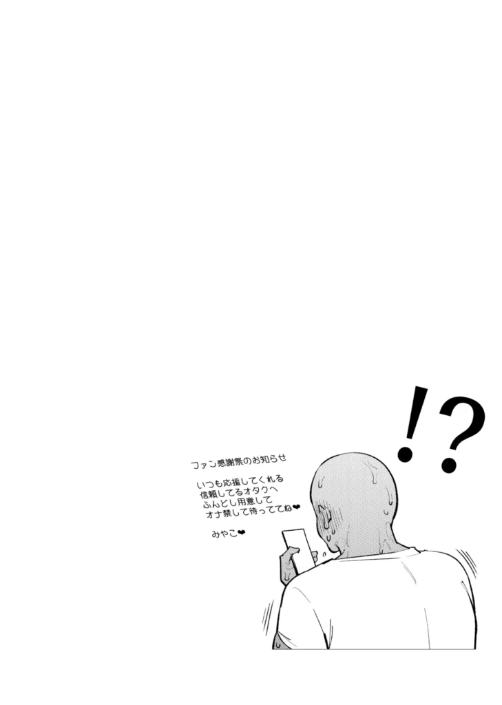 オタクくんは瀬戸美◯子に恋してる 3 35 https://eromanga-douzin.com/archives/56181