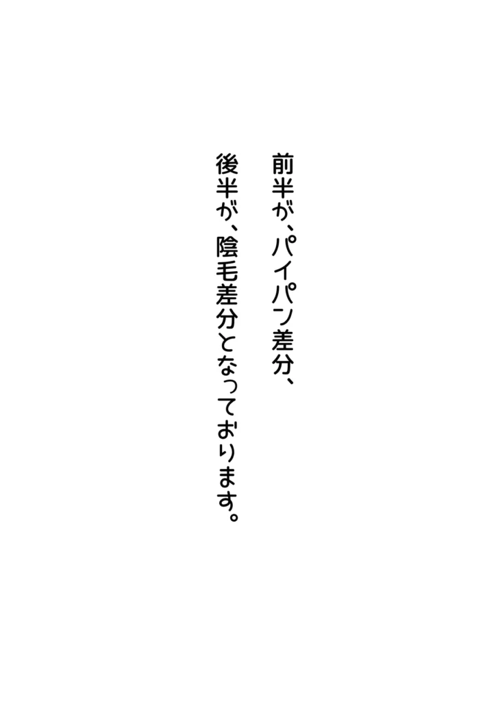 SEX専用アプリで出会ったJK&人妻と中出し生活した話。 『おぉぉ…イグぅッ!!んぉッ…んぉぉ……ッ…イッ……グ〜……っ』 ◆◆◆◆◆◆あらすじ◆◆◆◆◆◆ 陰キャ童貞のぼくは、 退屈な大学生活を変えるために、 『セックス専用マッチングアプリ』というものを使ってみることにした… マッチしたのは、色気むんむんで、欲求不満の人妻… とりあえず会ってみると、いきなり家に行くことに!? しかも、娘がいる目の前でめちゃくちゃ、射精させられた… 後日、突然、人妻の美月から動画が送られてきて… そこには、あなたを誘う母と娘の淫乱な姿が… 『今すぐに来てくれるなら、私たちが、た〜くさん相手して、あ・げ・る…』 そのあと、、、娘も交えたハーレム中出し生活に突入! ◆◆◆◆◆◆パッケージ内容◆◆◆◆◆◆◆◆◆◆◆ ・表紙 ・本編81ページ ・陰毛差分81ページ ・次回予告 ・あとがき ◆◆◆◆◆◆内容・検索用ワード◆◆◆◆◆◆ 巨乳 巨尻 長身 高身長 ごっくん フェラ 騎乗位 正常位 逆正常位 後背位 バック ハーレム 3P 乱交 中出し 生挿入 オホ声 アヘ顔 アクメ ツンデレ 匂い クール系 恵体 ムチムチ 豊満 制服 膣内射精 手コキ アナル責め アナル舐め 乳首舐め 乳首責め 潮吹き コスプレ 裸エプロン SEX専用アプリで出会ったJK&人妻と中出し生活した話。 3 38