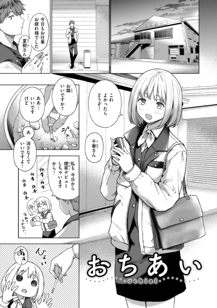 おにあい 3 39 https://eromanga-douzin.com/archives/62251