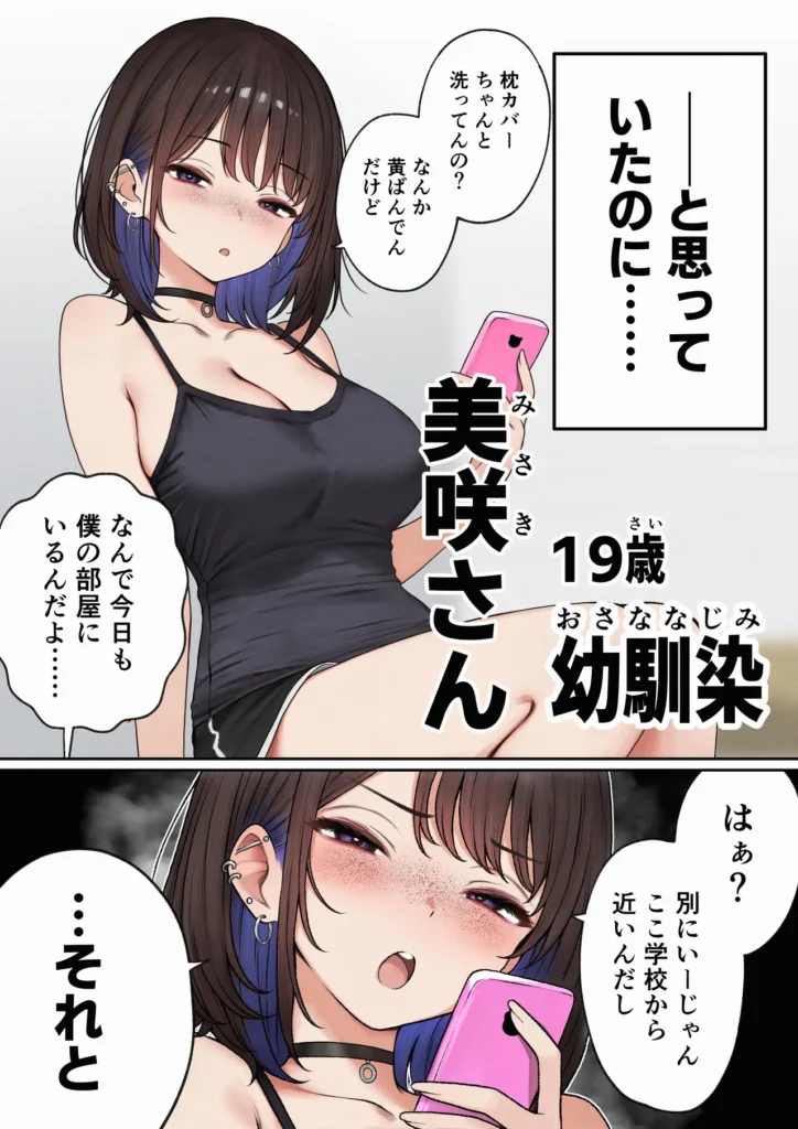僕の部屋が幼馴染ギャルのヤリ部屋になった話 3 43