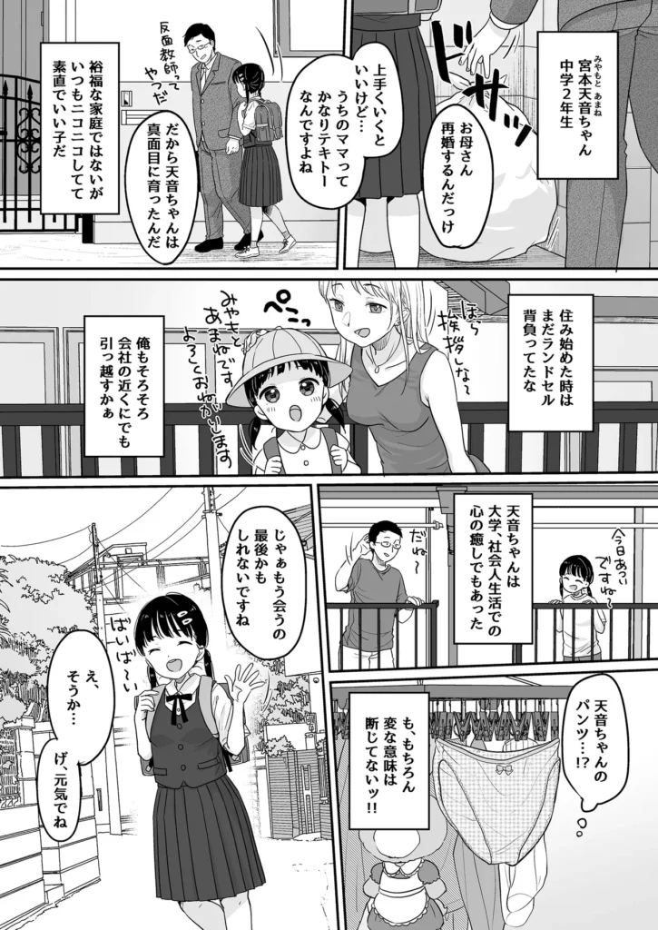 マジメなイイコ。 3 52