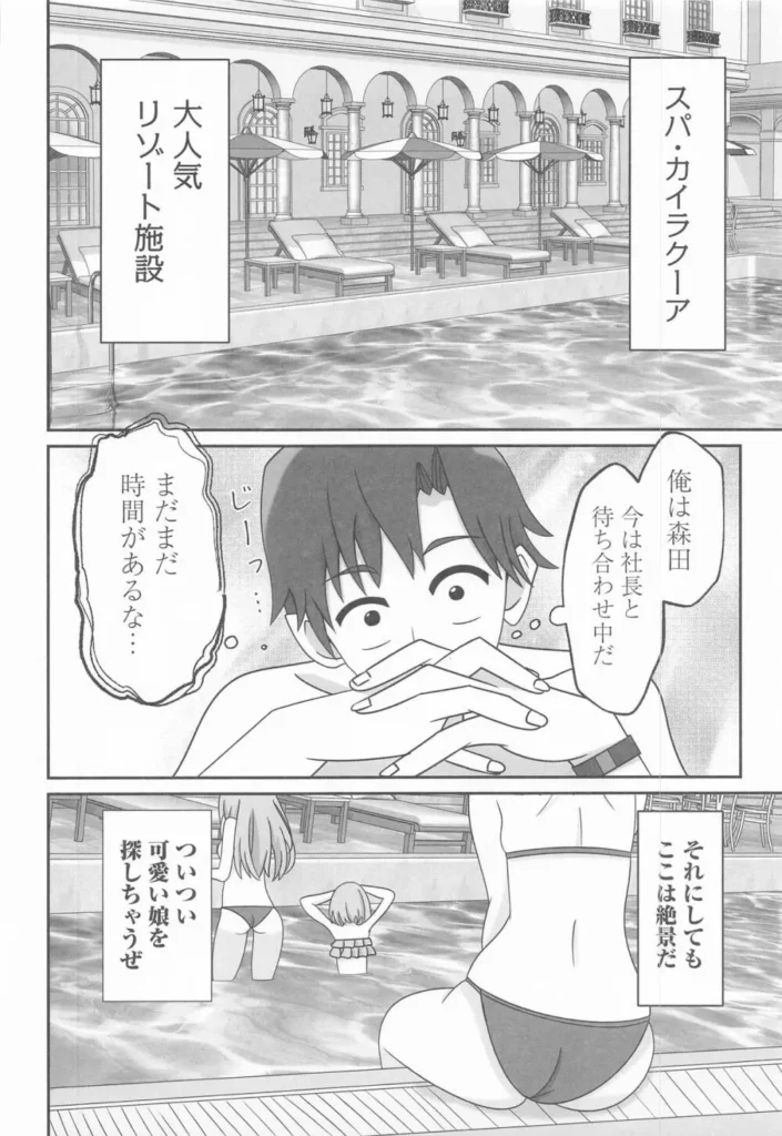 しぐれうい スパ・カイラクーア編 3 60