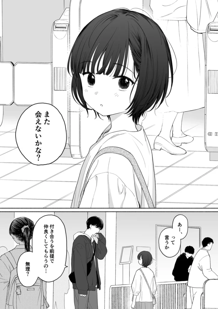 放課後カノジョごっこ 3 61