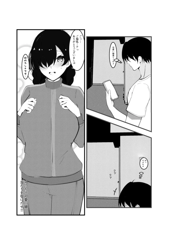 陰キャデリヘル嬢 3 63