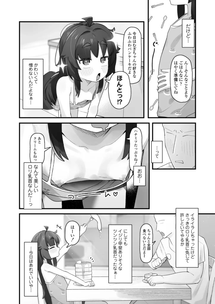 ナマイキクソガキj◯のオナニー覗いたらあまあまセックスできた話 3 68